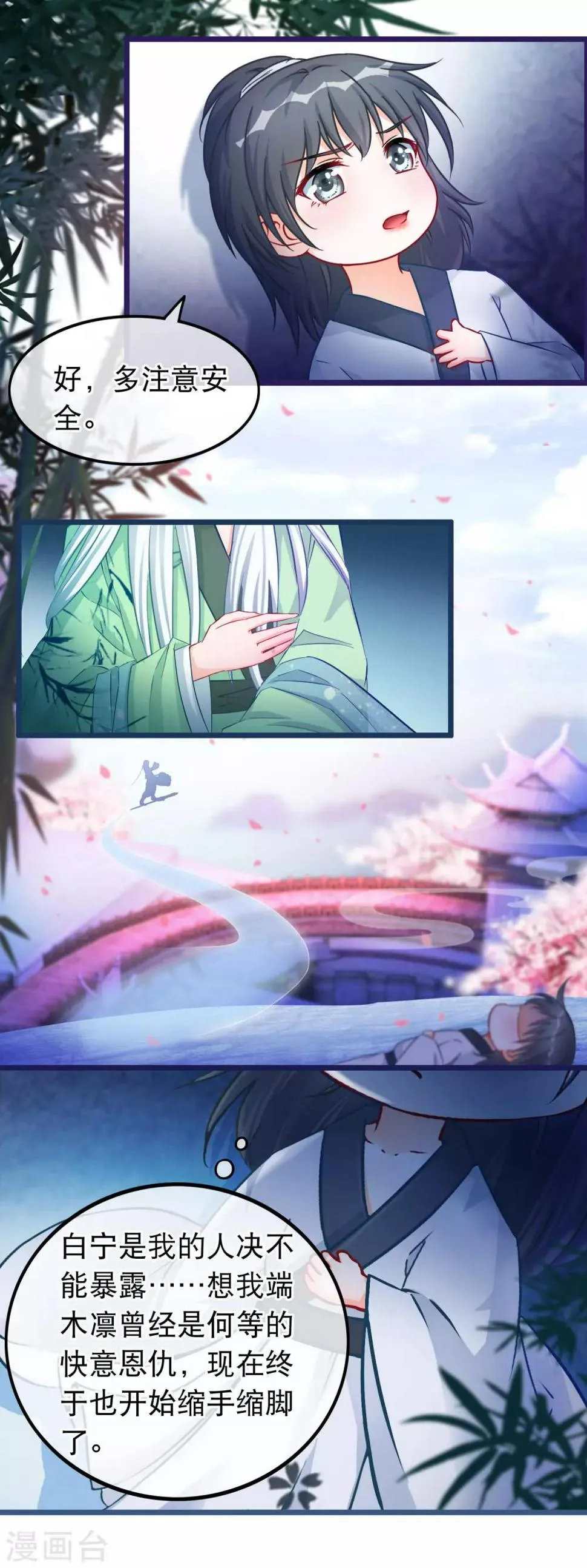 第36话 白宁的身份 第14页