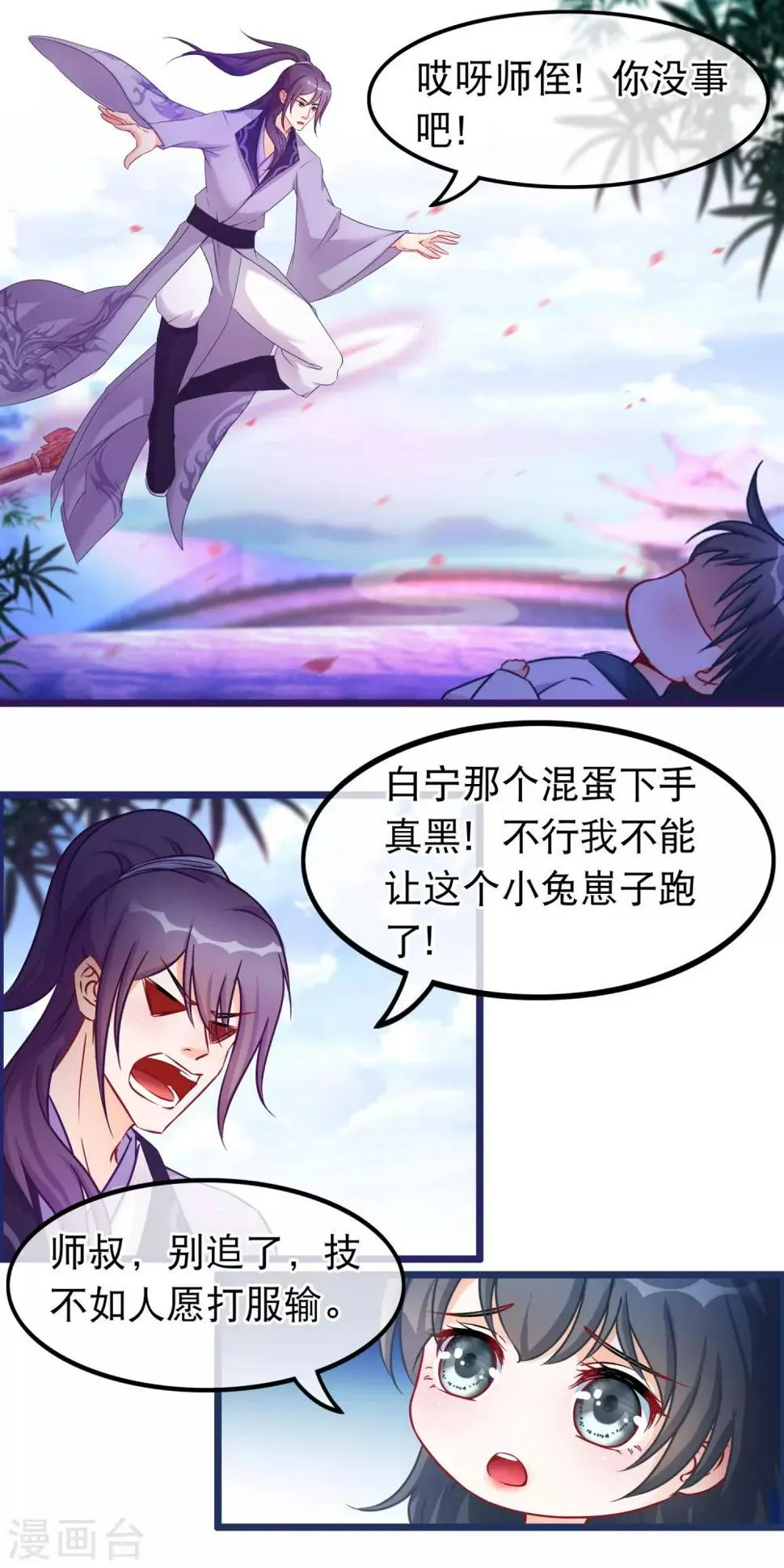 第37话 春思 第2页