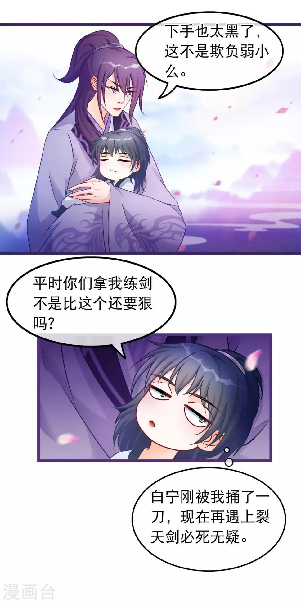 第37话 春思 第3页