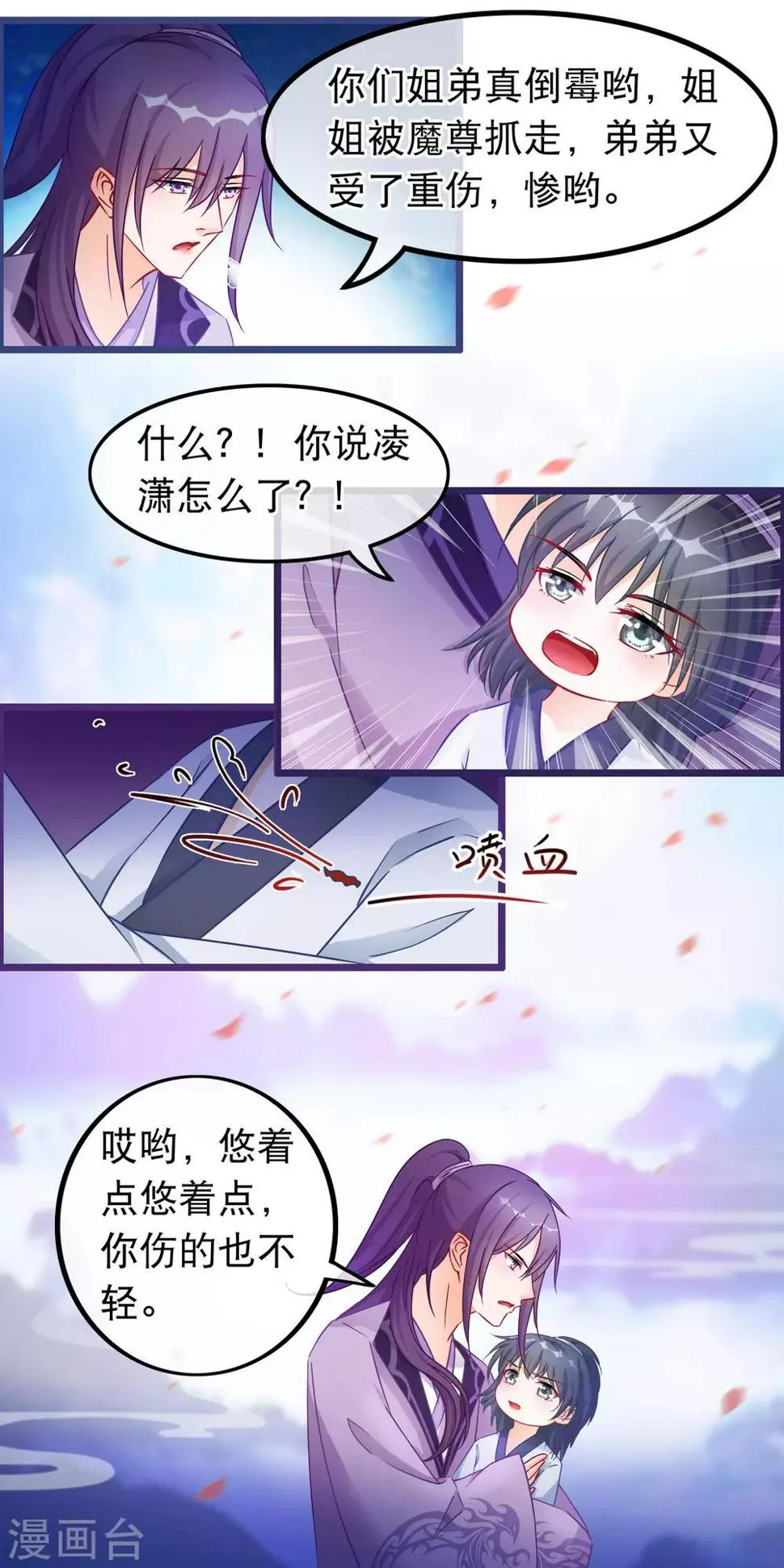 第37话 春思 第4页