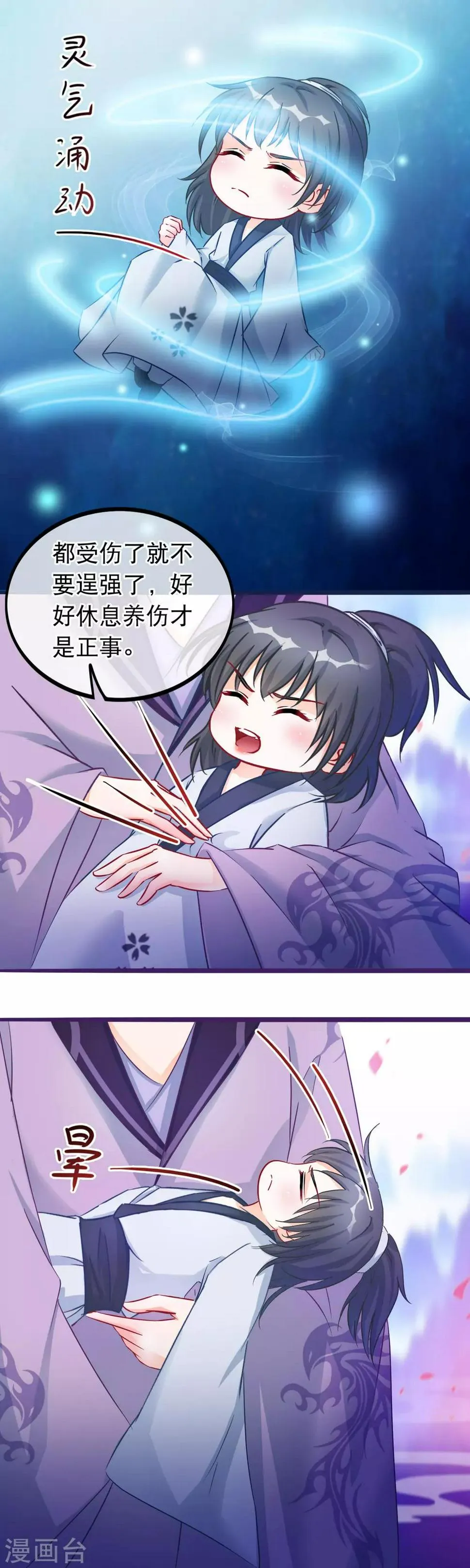 第37话 春思 第8页