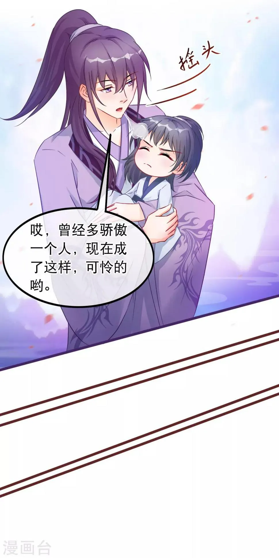 第37话 春思 第9页