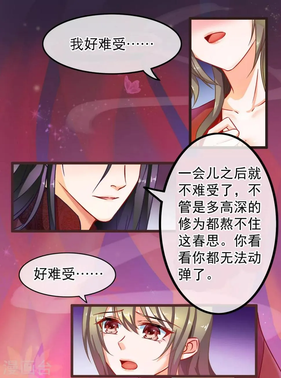 第37话 春思 第13页