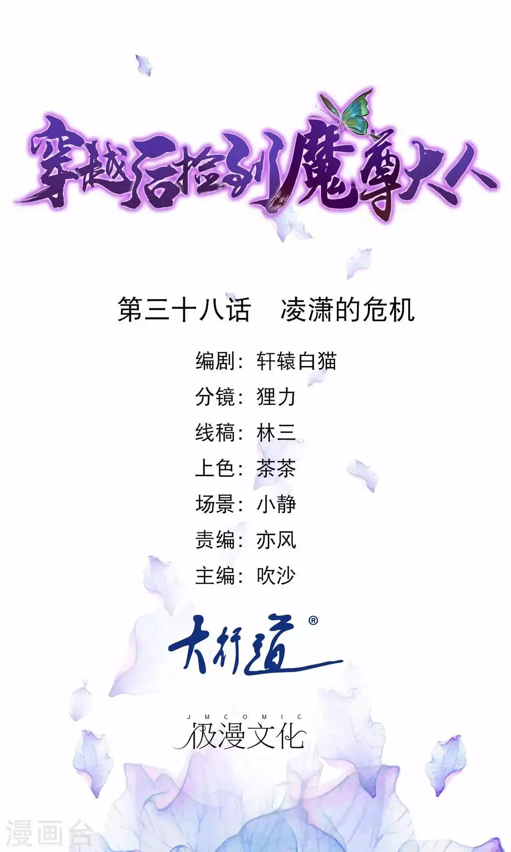 第38话 凌潇的危机 第1页