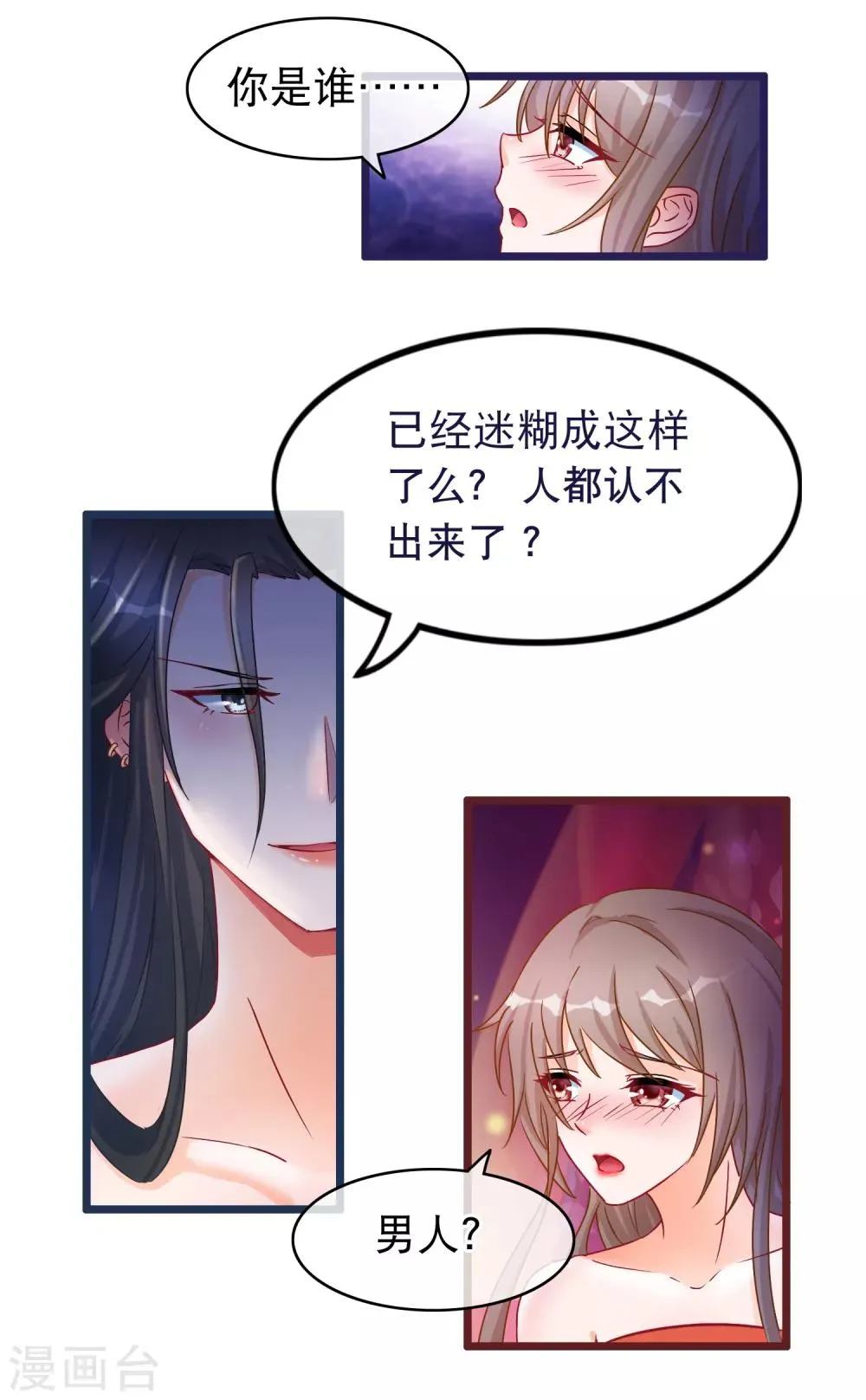 第38话 凌潇的危机 第3页