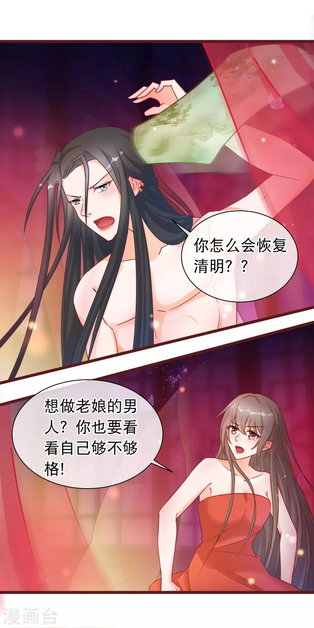第38话 凌潇的危机 第6页