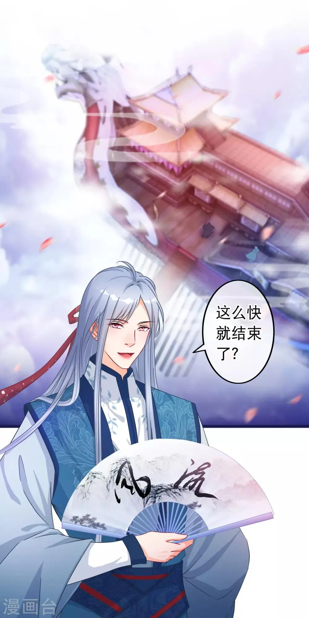 第38话 凌潇的危机 第11页