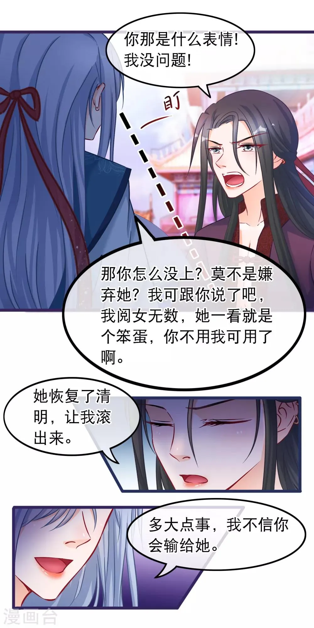 第38话 凌潇的危机 第12页