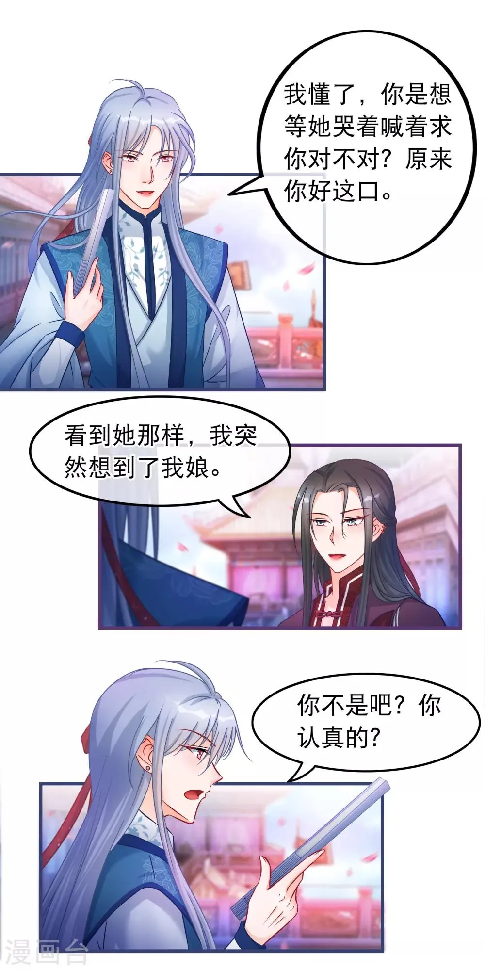 第38话 凌潇的危机 第13页