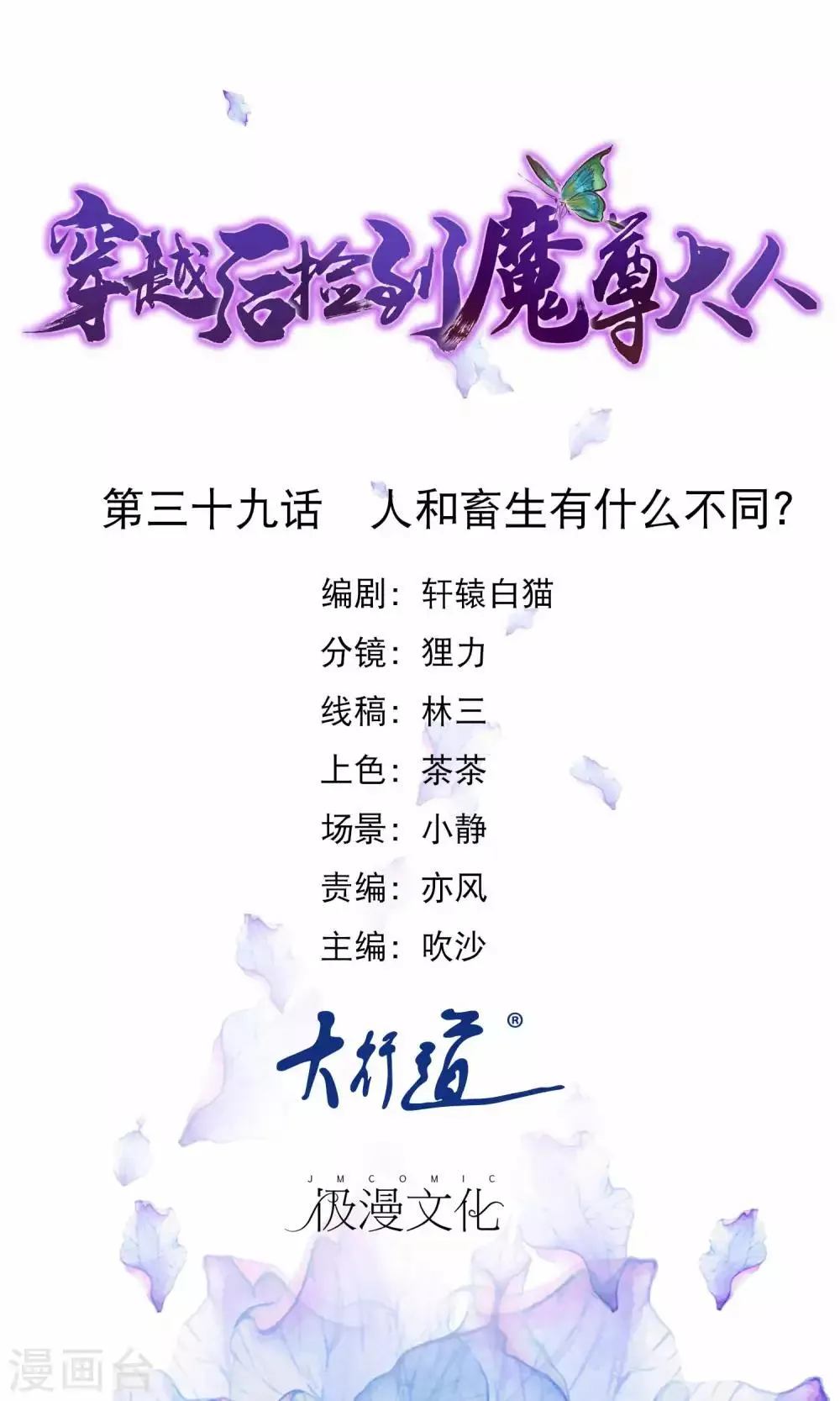 第39话 人和畜生有什么不同 第1页