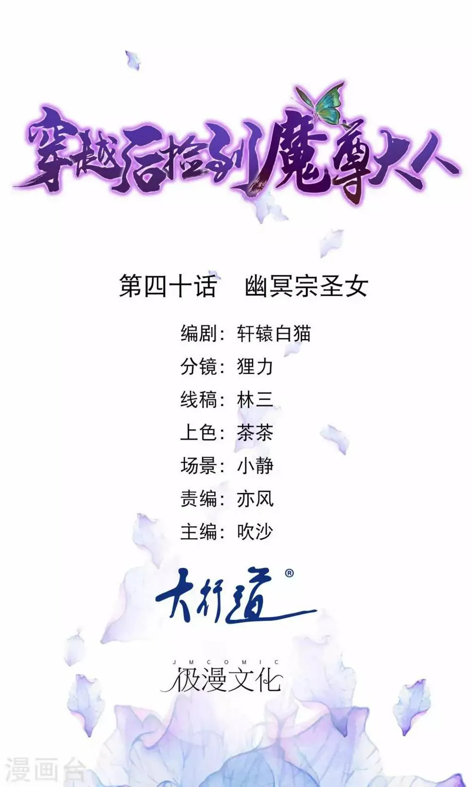 第40话 幽冥宗圣女 第1页
