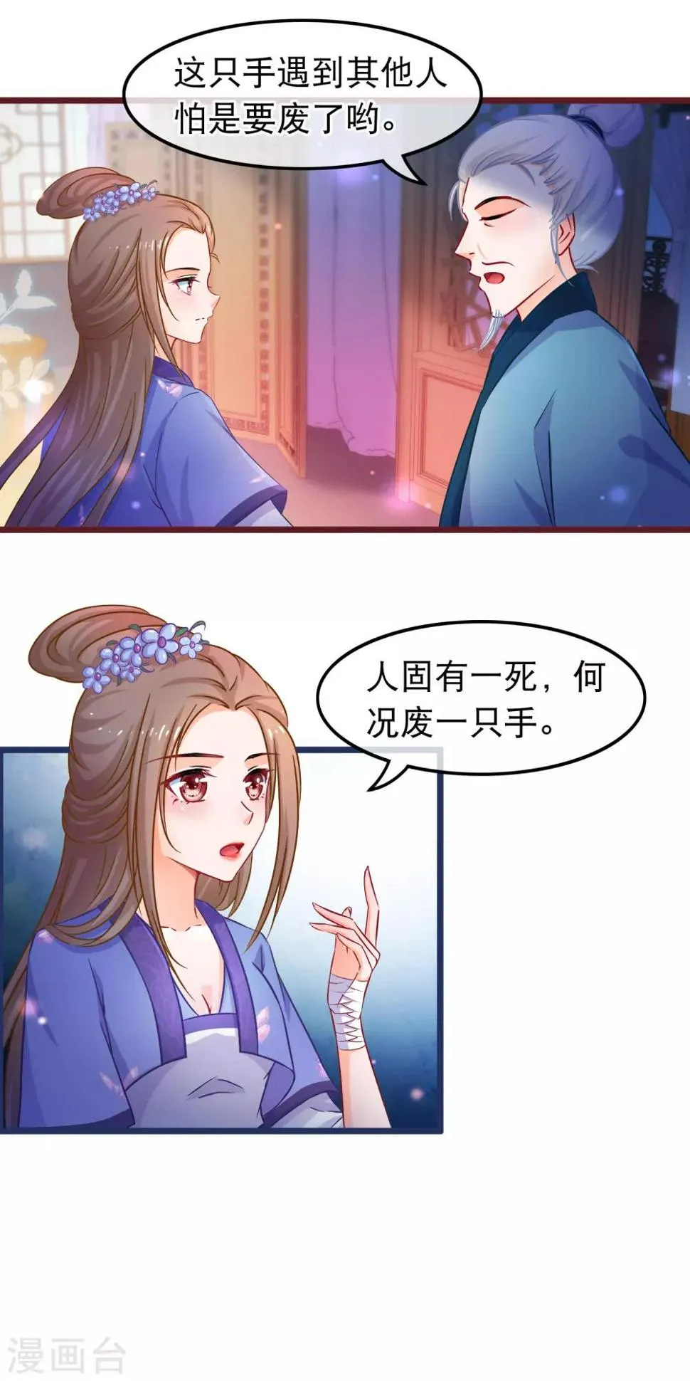 第40话 幽冥宗圣女 第11页