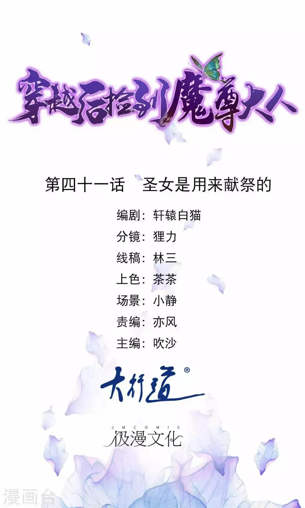 第41话 圣女是用来献祭的 第1页
