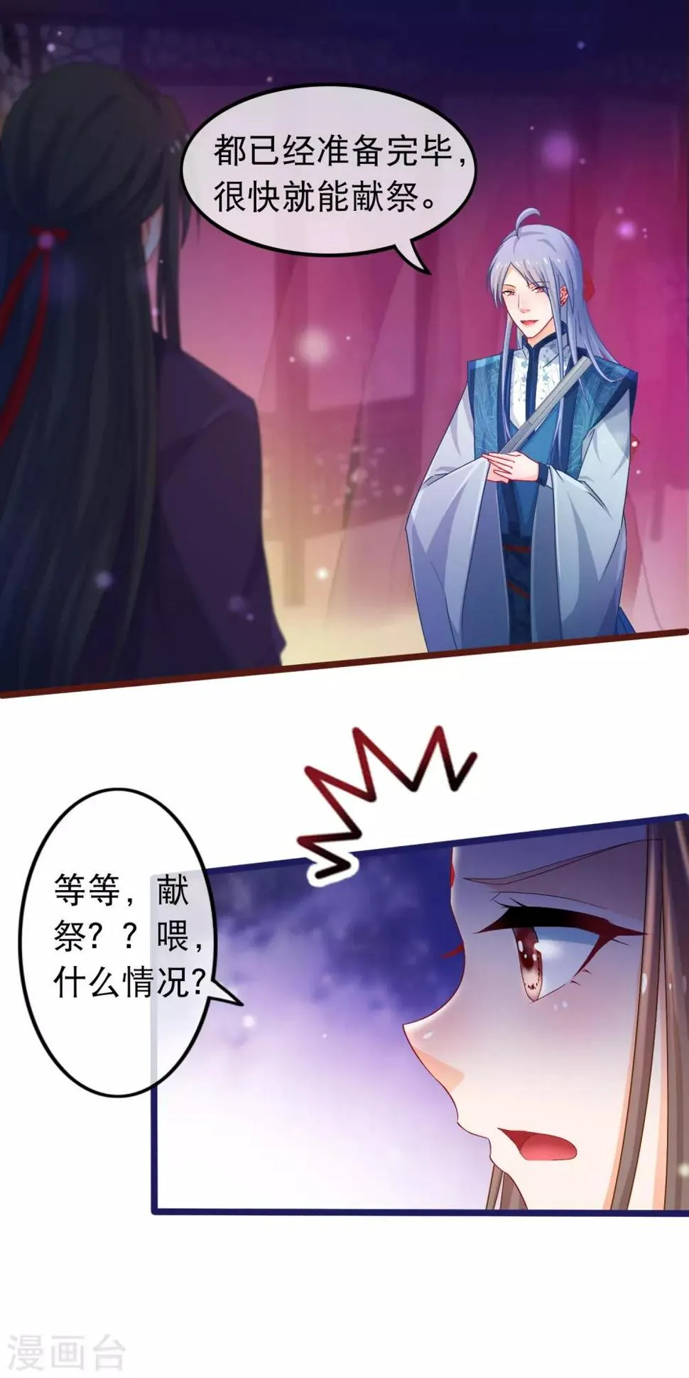 第41话 圣女是用来献祭的 第6页