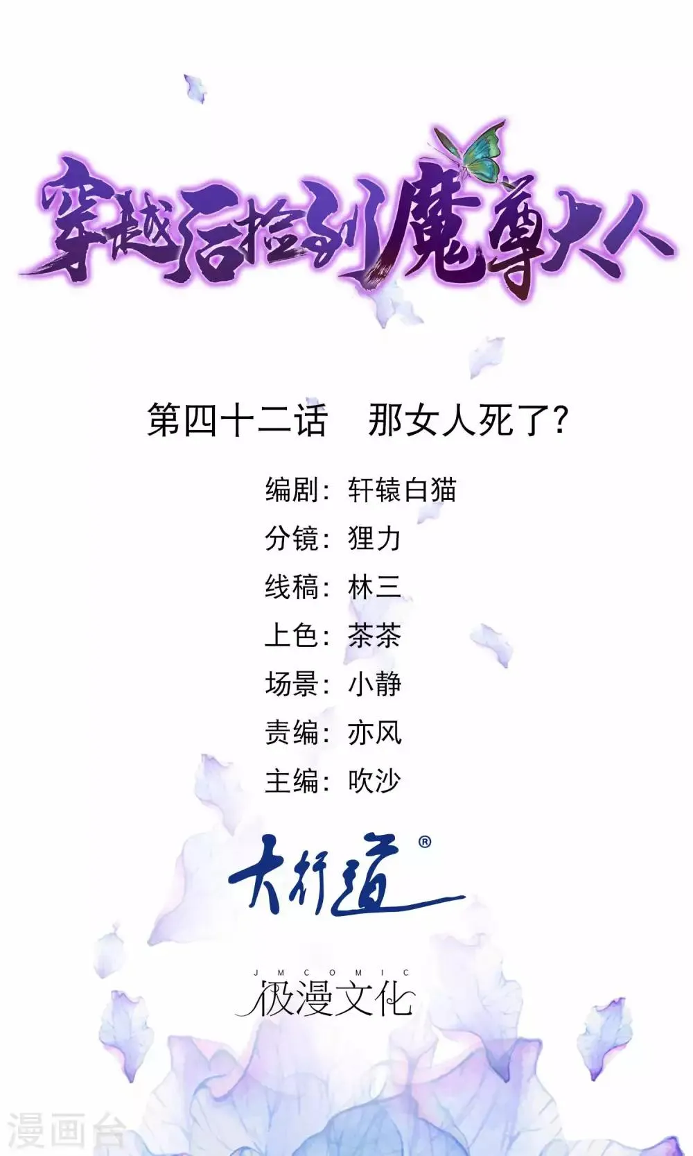 第42话 那女人死了？ 第1页