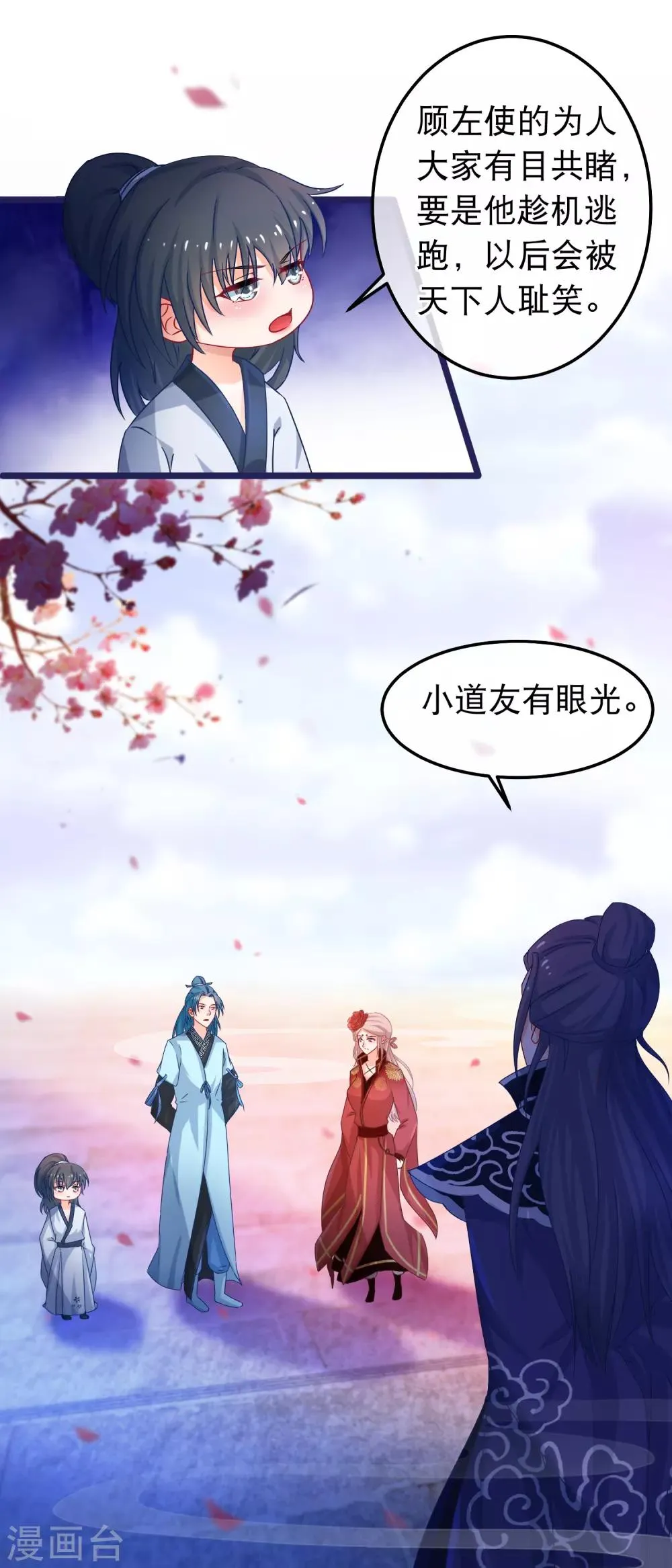 第42话 那女人死了？ 第5页