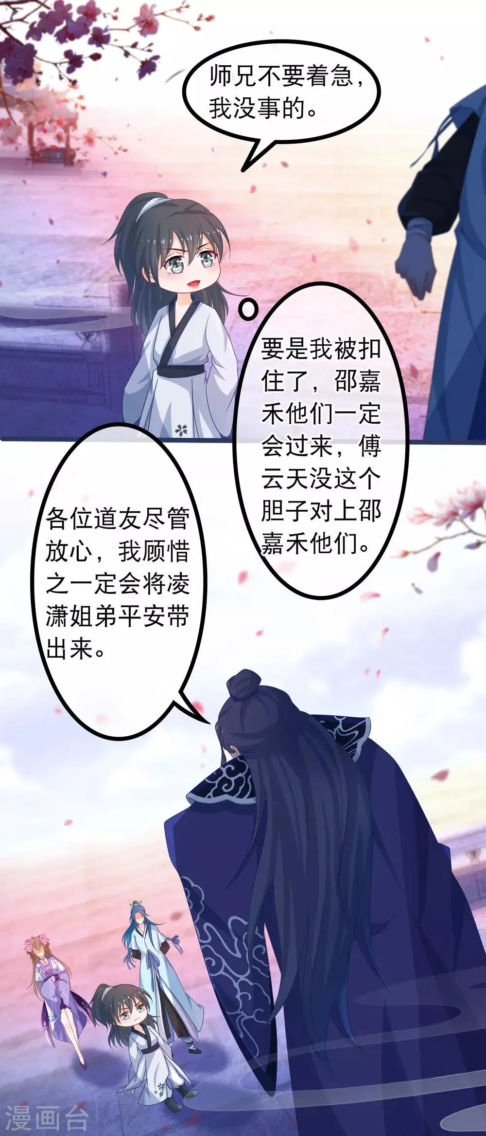 第42话 那女人死了？ 第7页