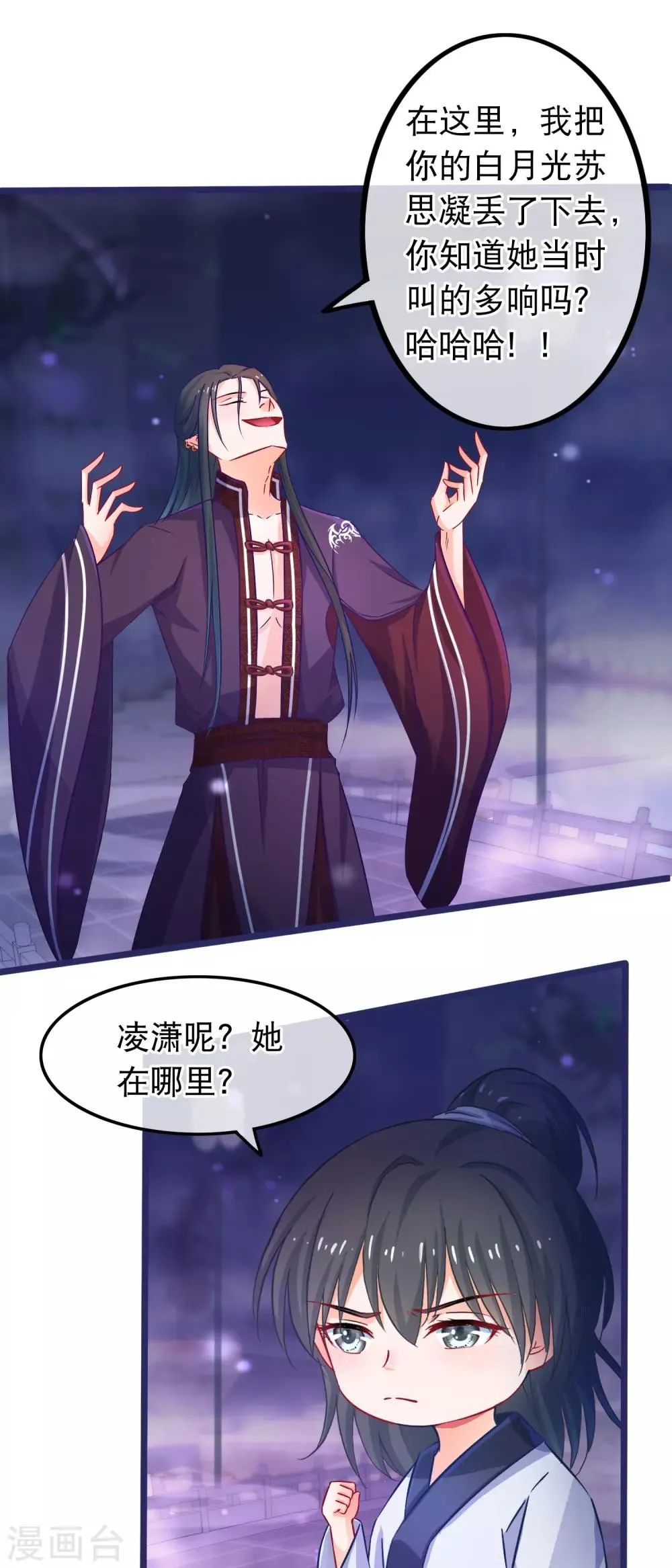 第42话 那女人死了？ 第14页