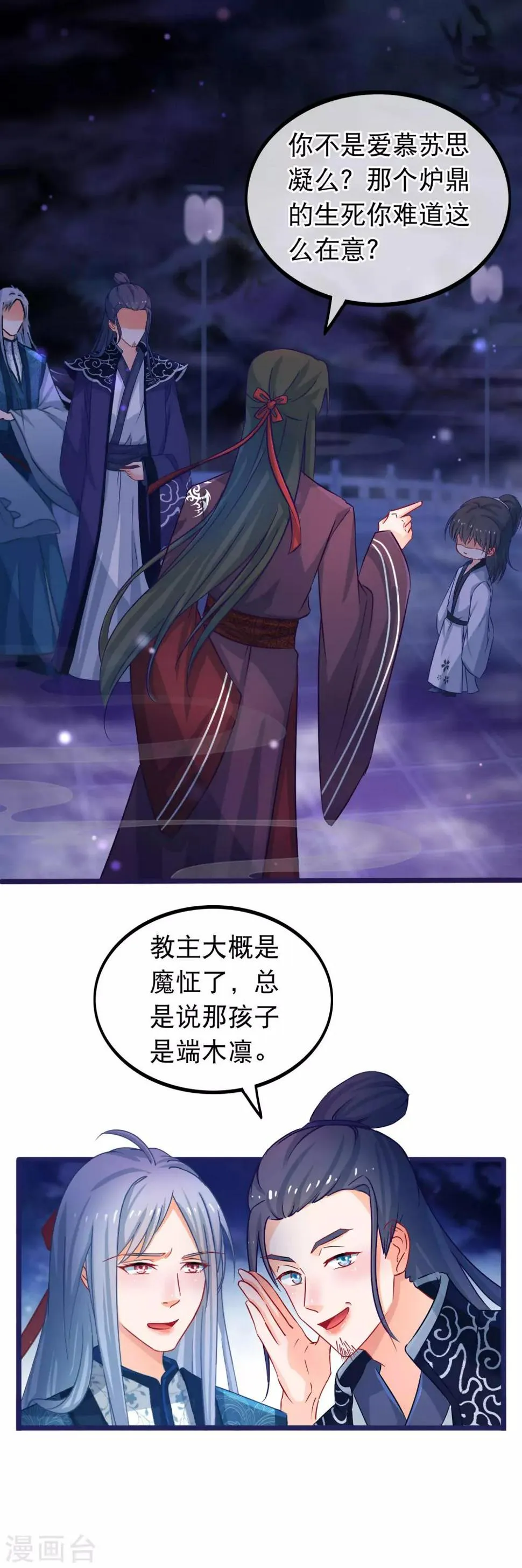 第42话 那女人死了？ 第15页