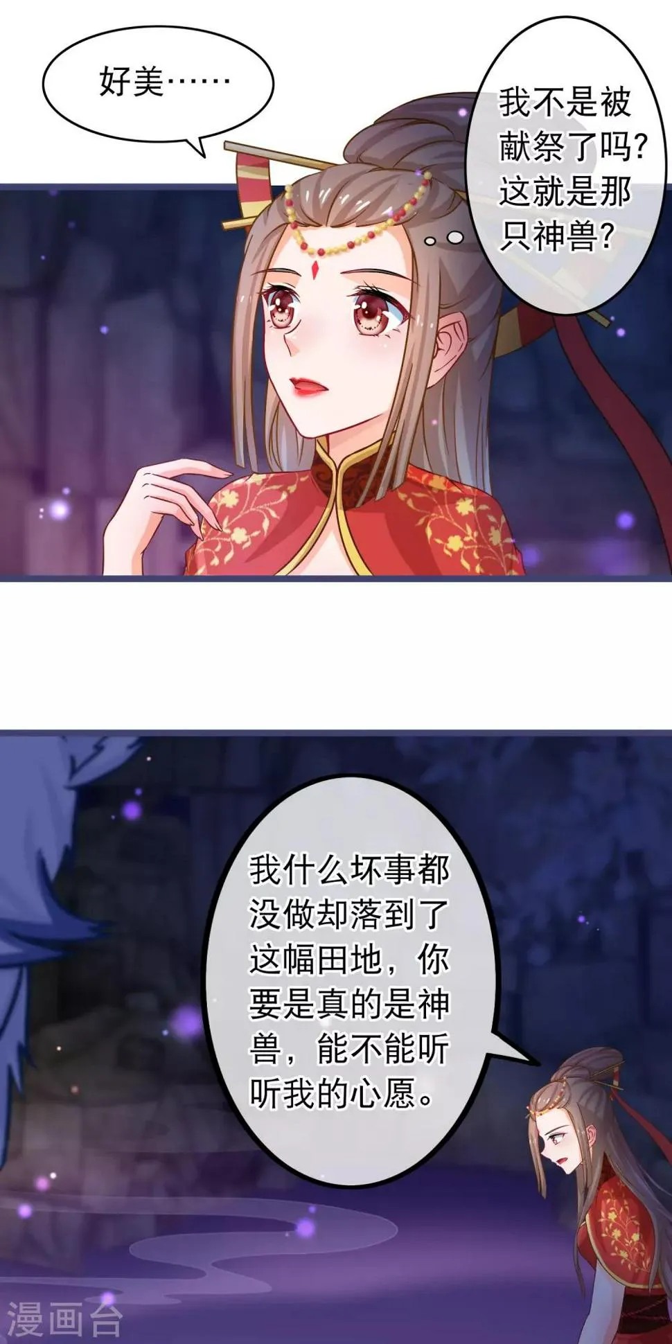 第43话 神兽 第4页