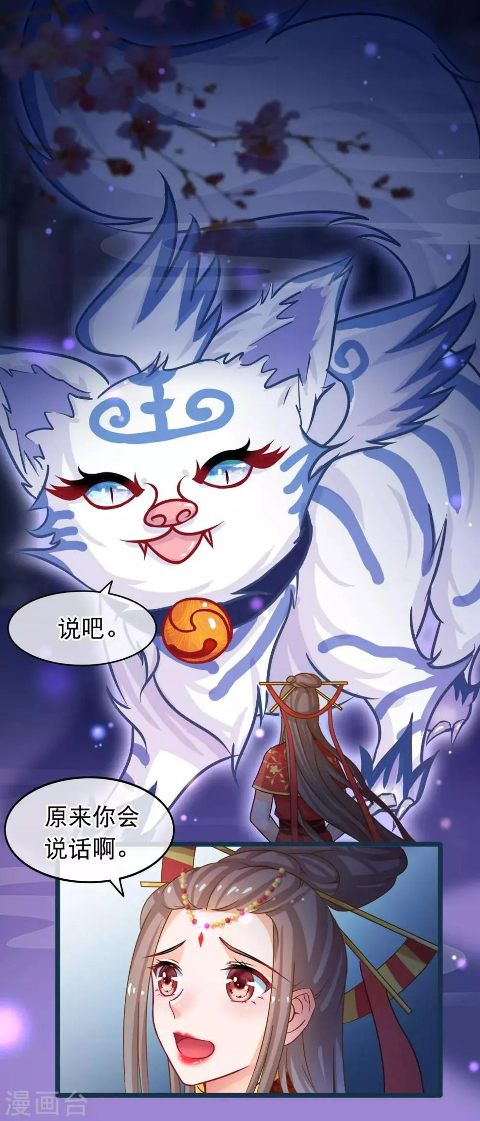 第43话 神兽 第5页
