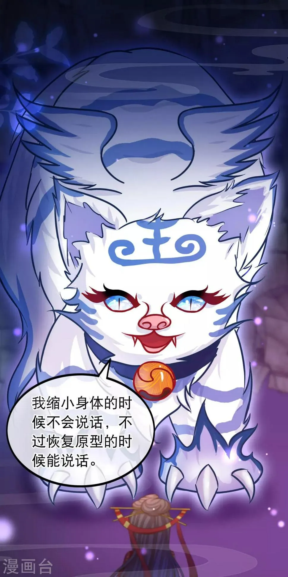 第43话 神兽 第6页