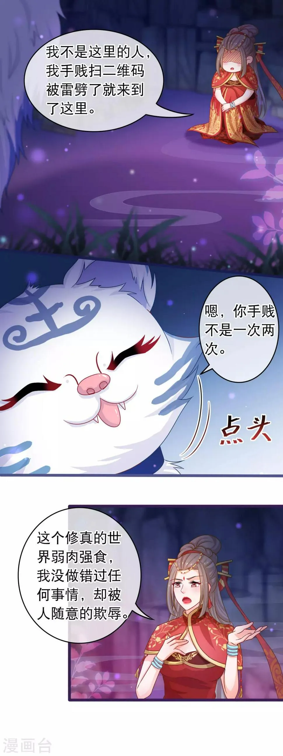 第43话 神兽 第7页