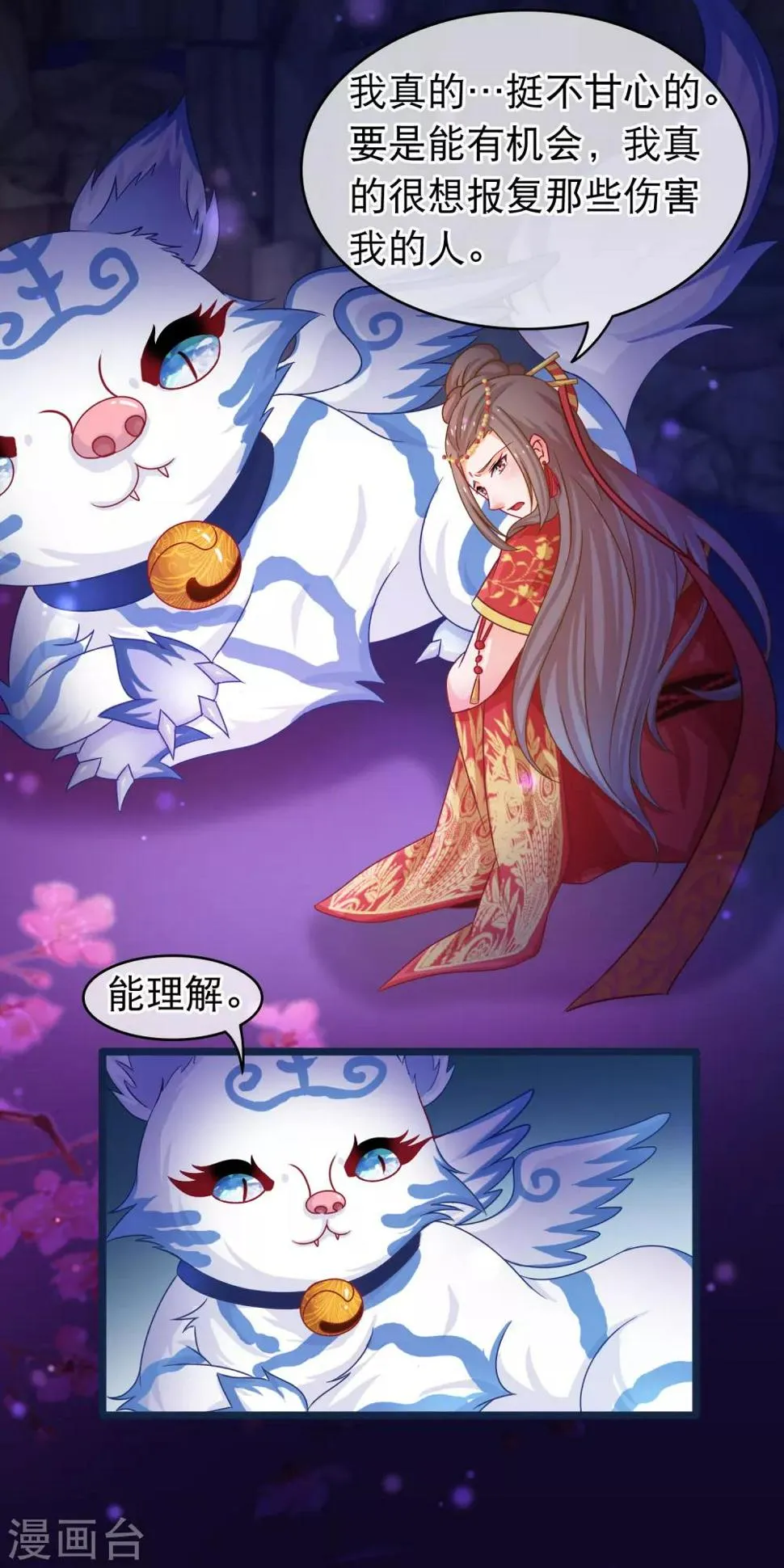 第43话 神兽 第9页