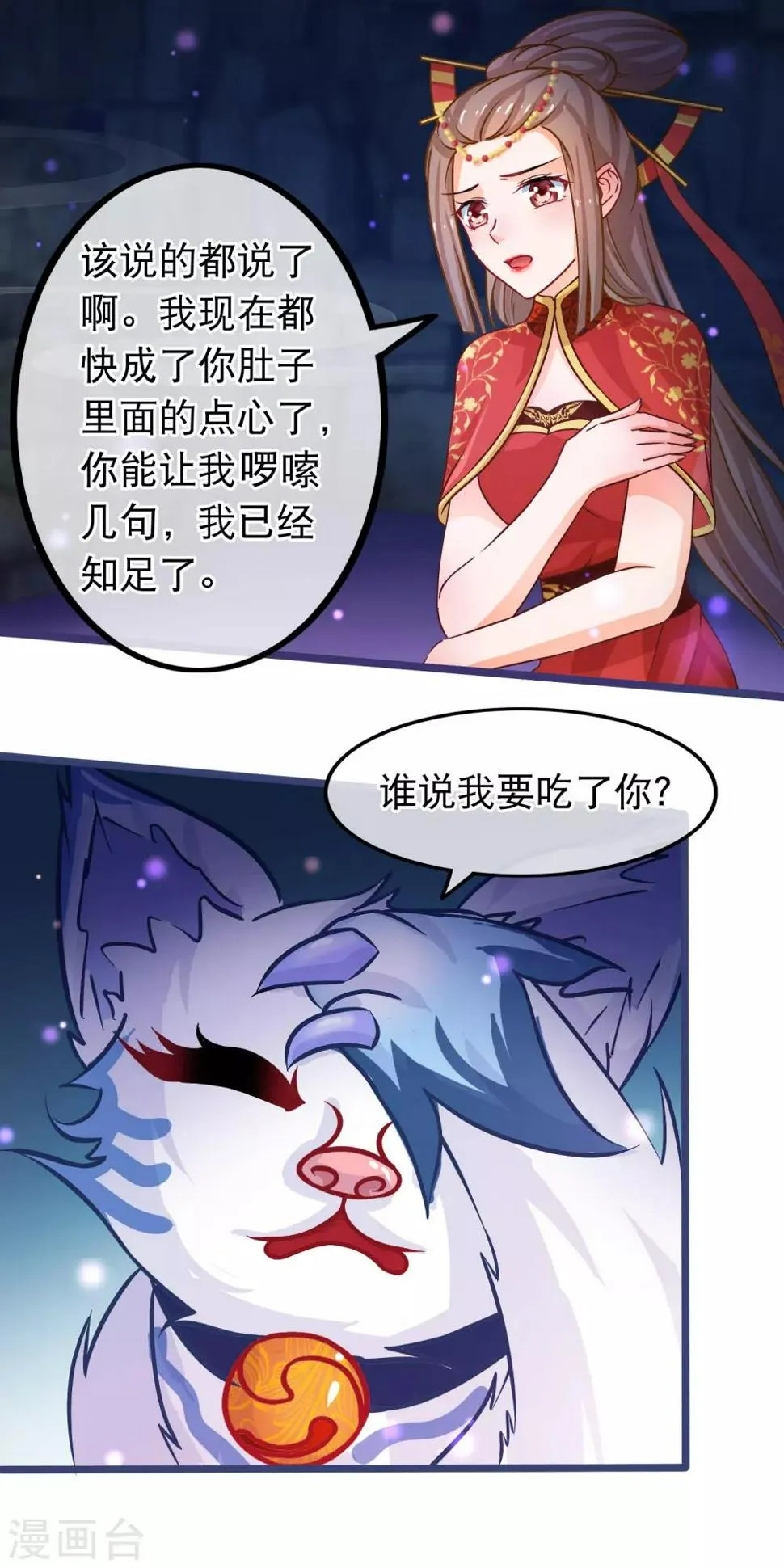 第43话 神兽 第11页