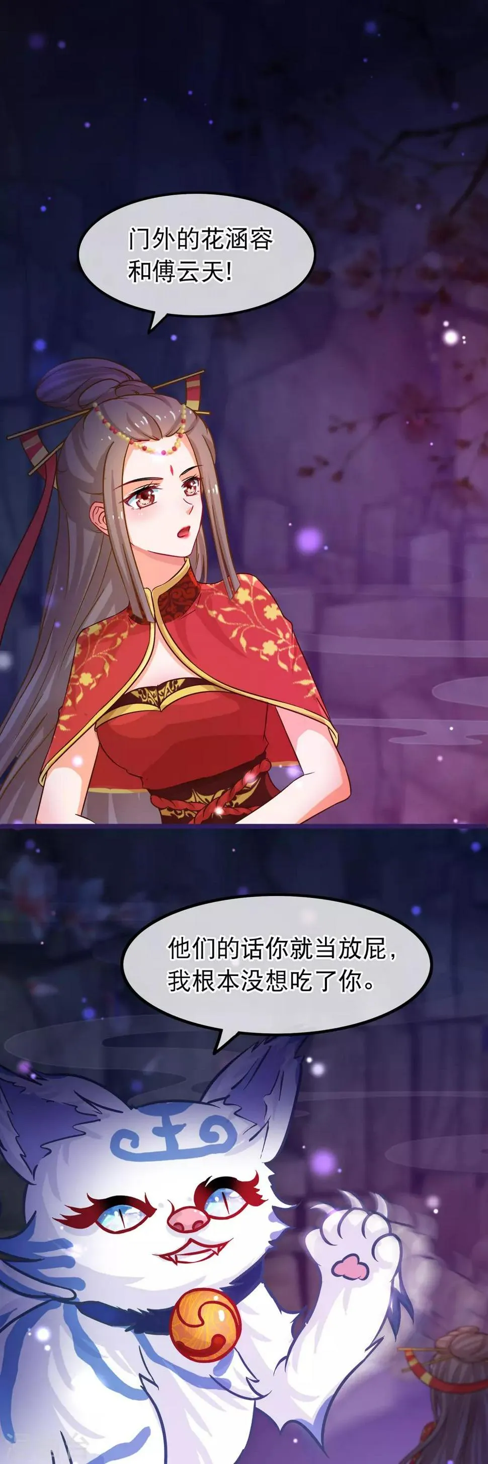 第43话 神兽 第12页