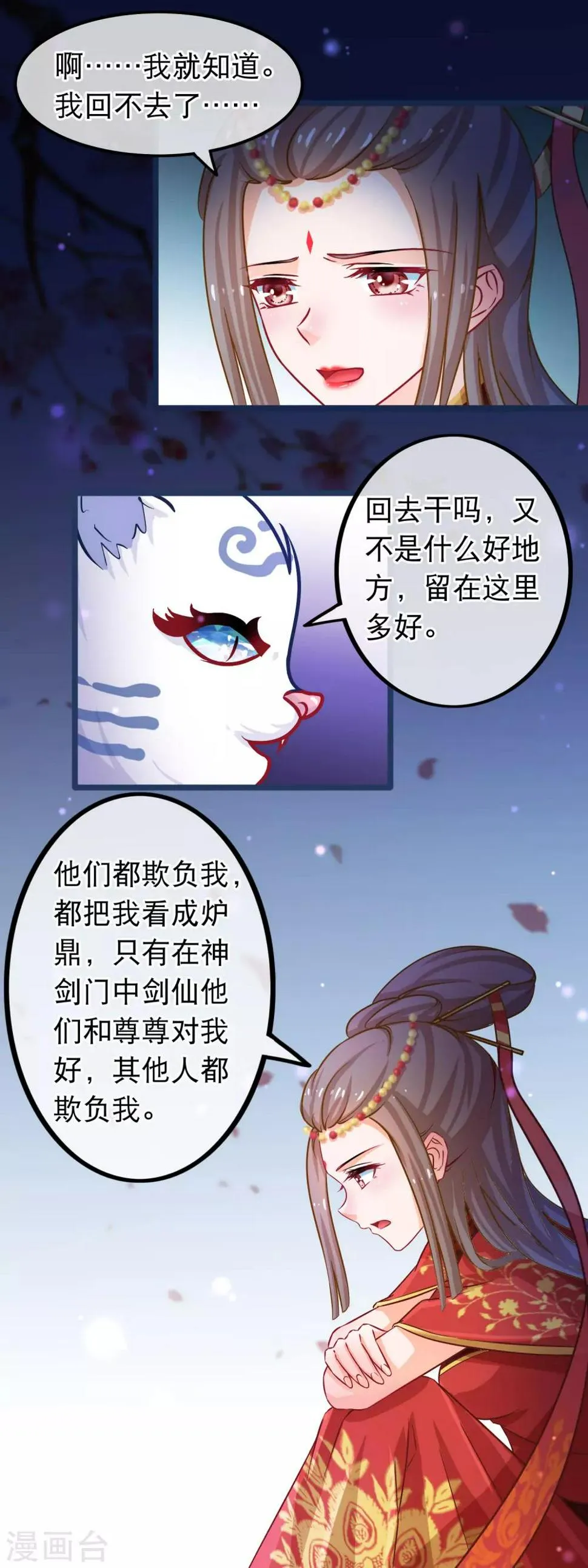 第43话 神兽 第14页