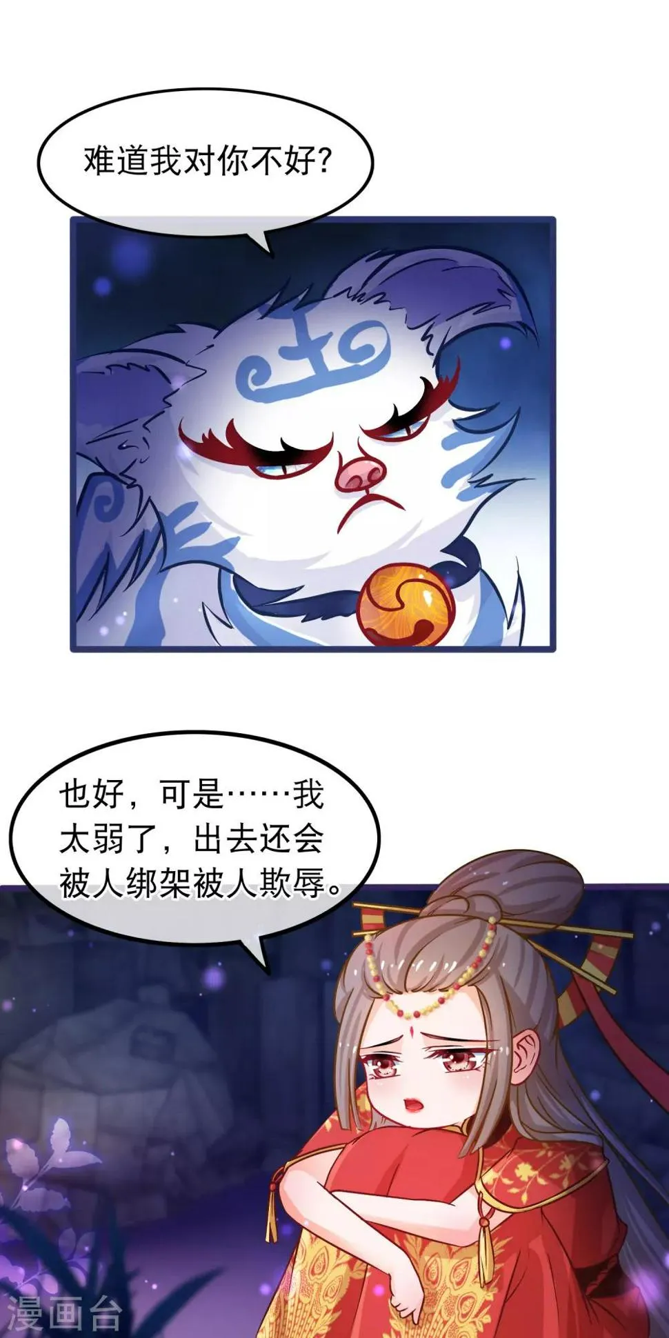 第43话 神兽 第15页