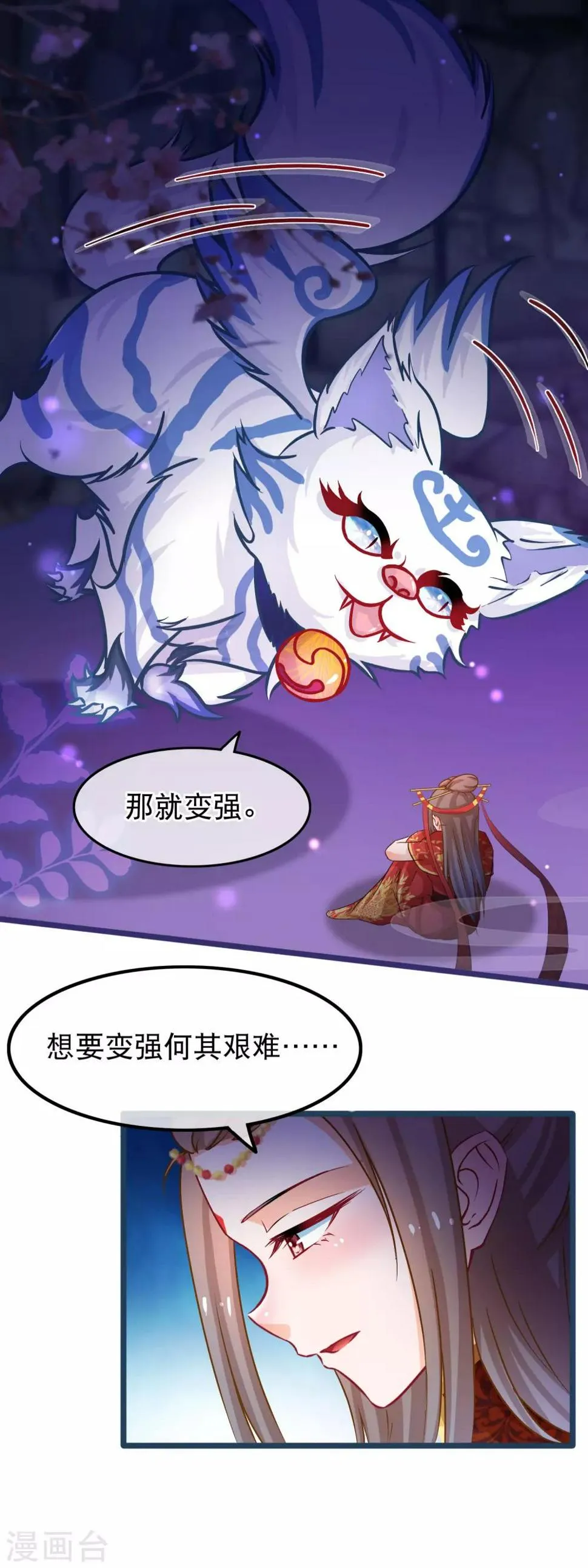 第43话 神兽 第16页