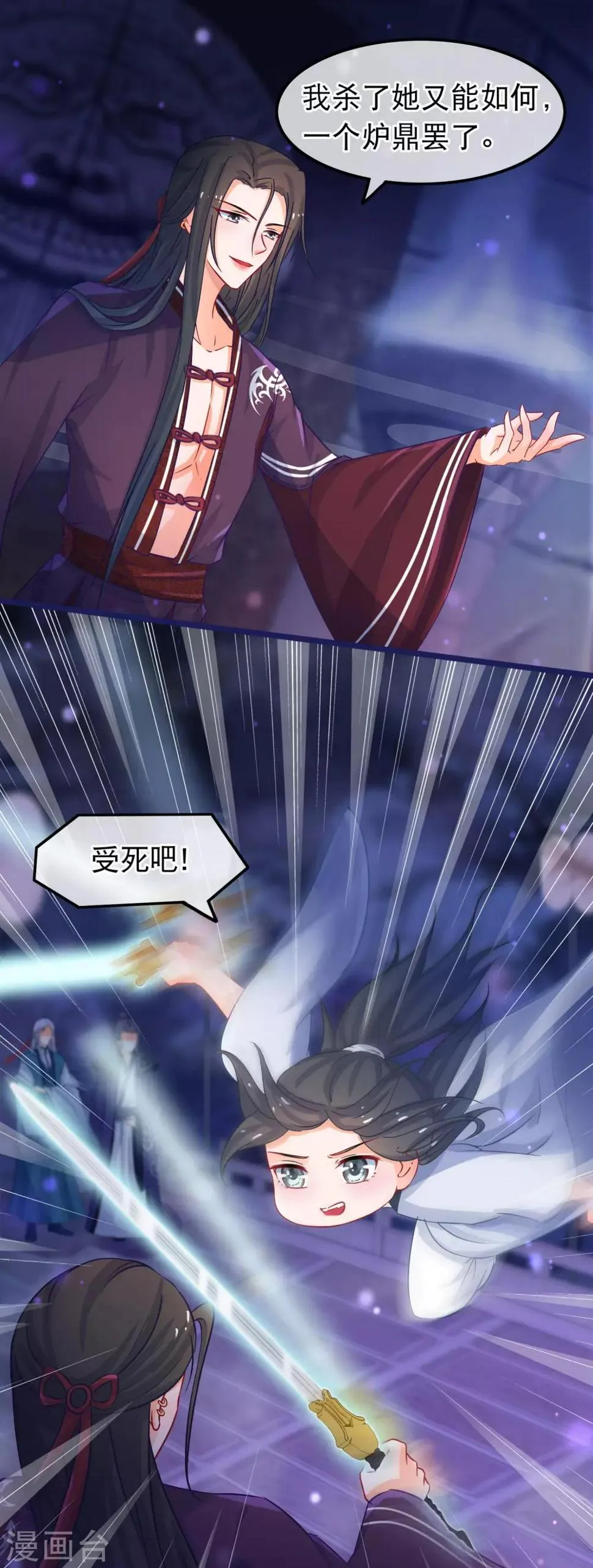 第44话 神兽的恩赐 第3页