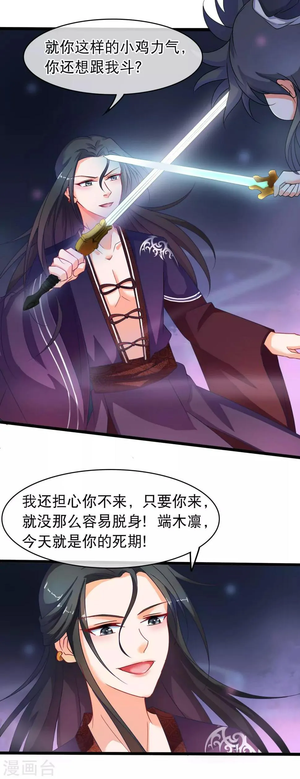 第44话 神兽的恩赐 第4页