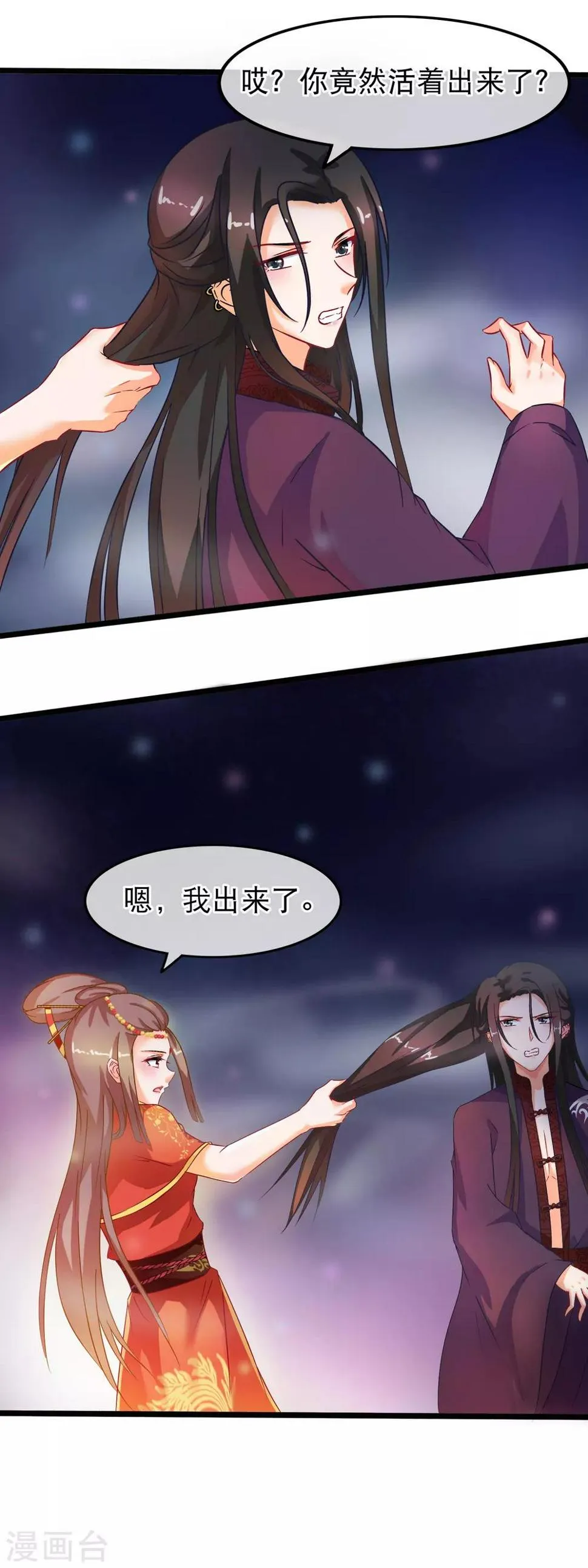 第44话 神兽的恩赐 第12页