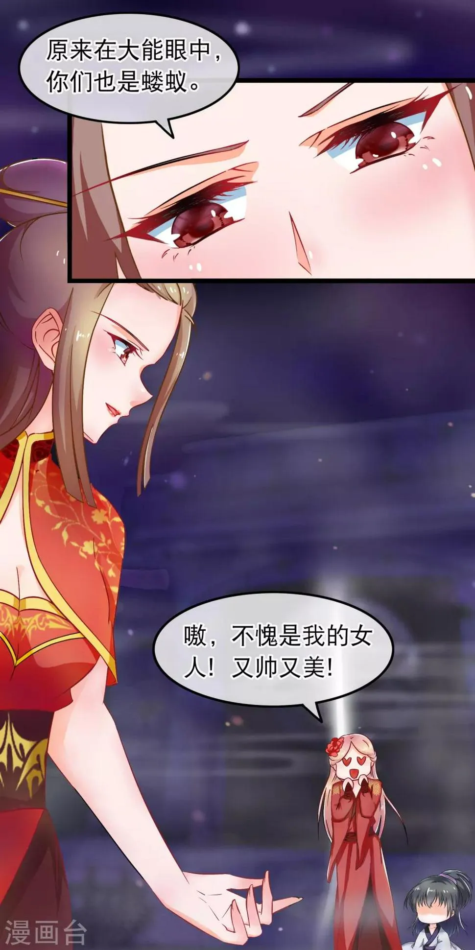 第44话 神兽的恩赐 第19页