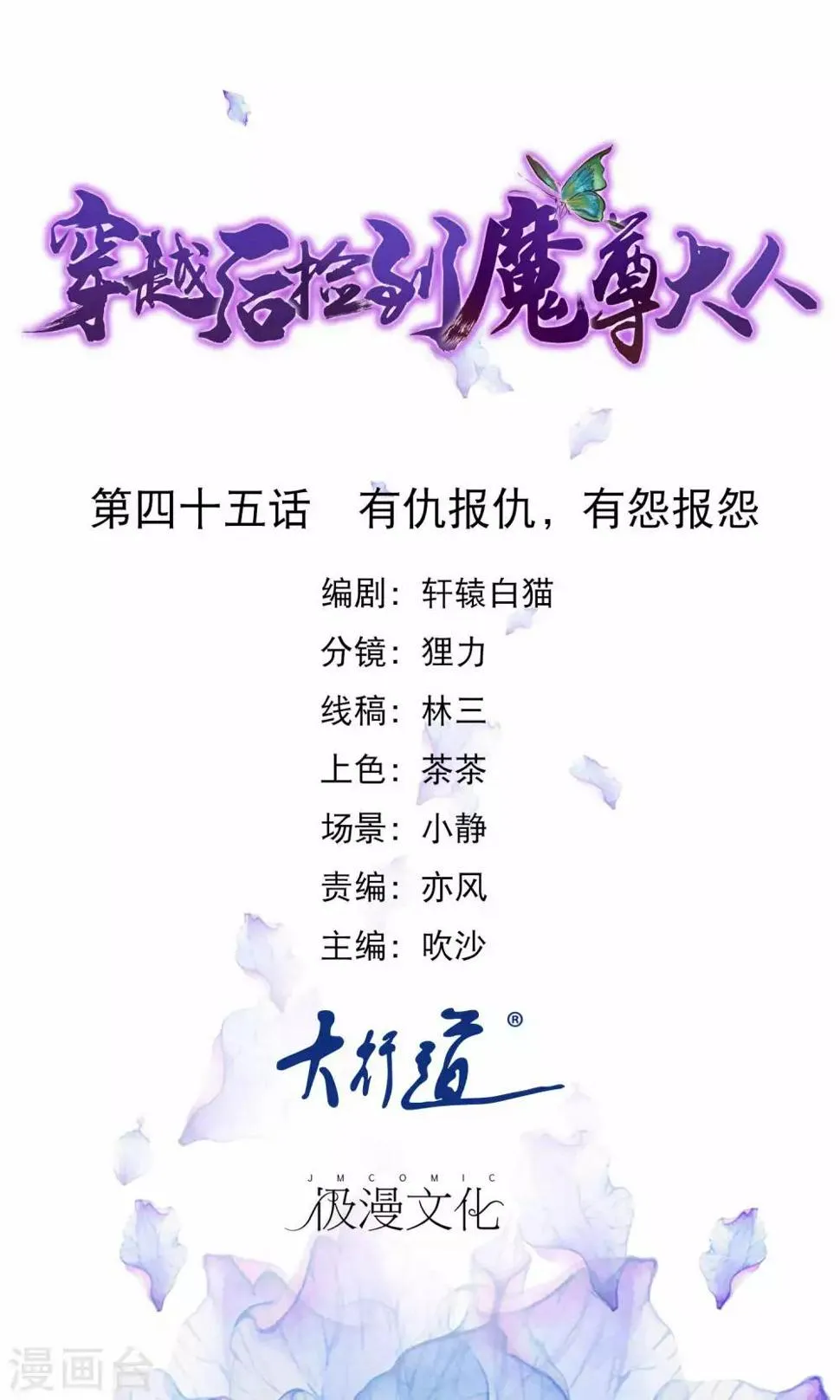 第45话 有仇报仇，有怨报怨 第1页