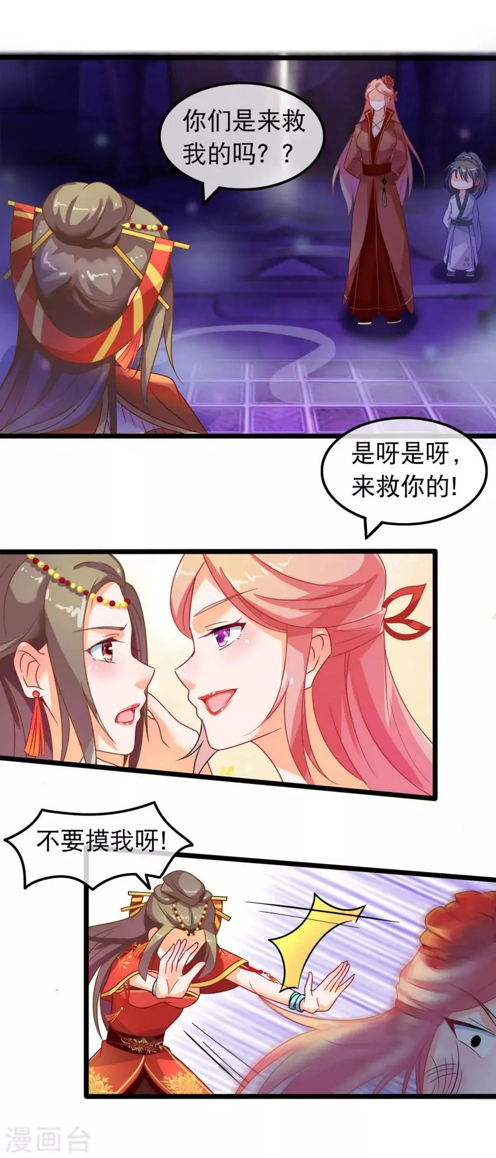 第45话 有仇报仇，有怨报怨 第2页