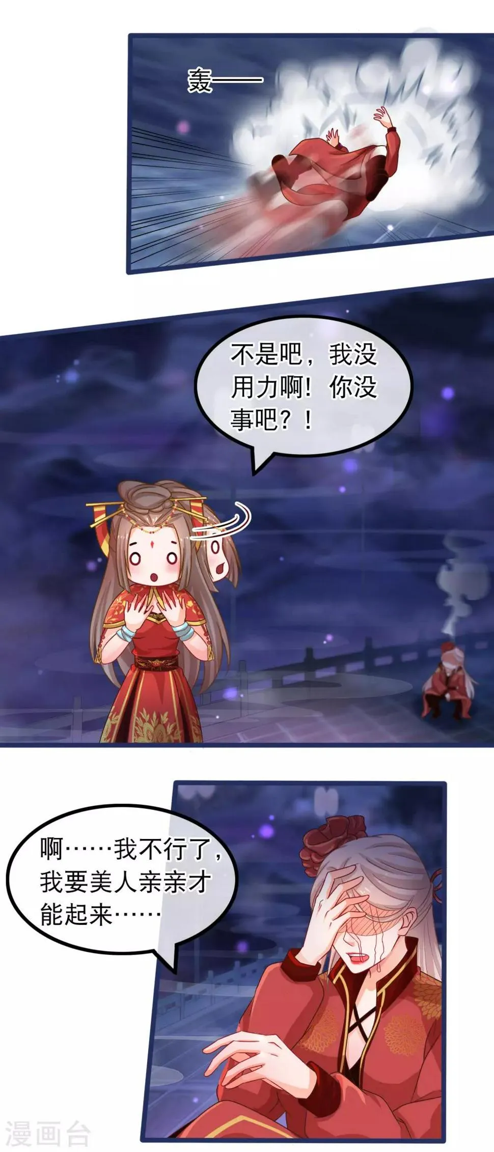 第45话 有仇报仇，有怨报怨 第3页