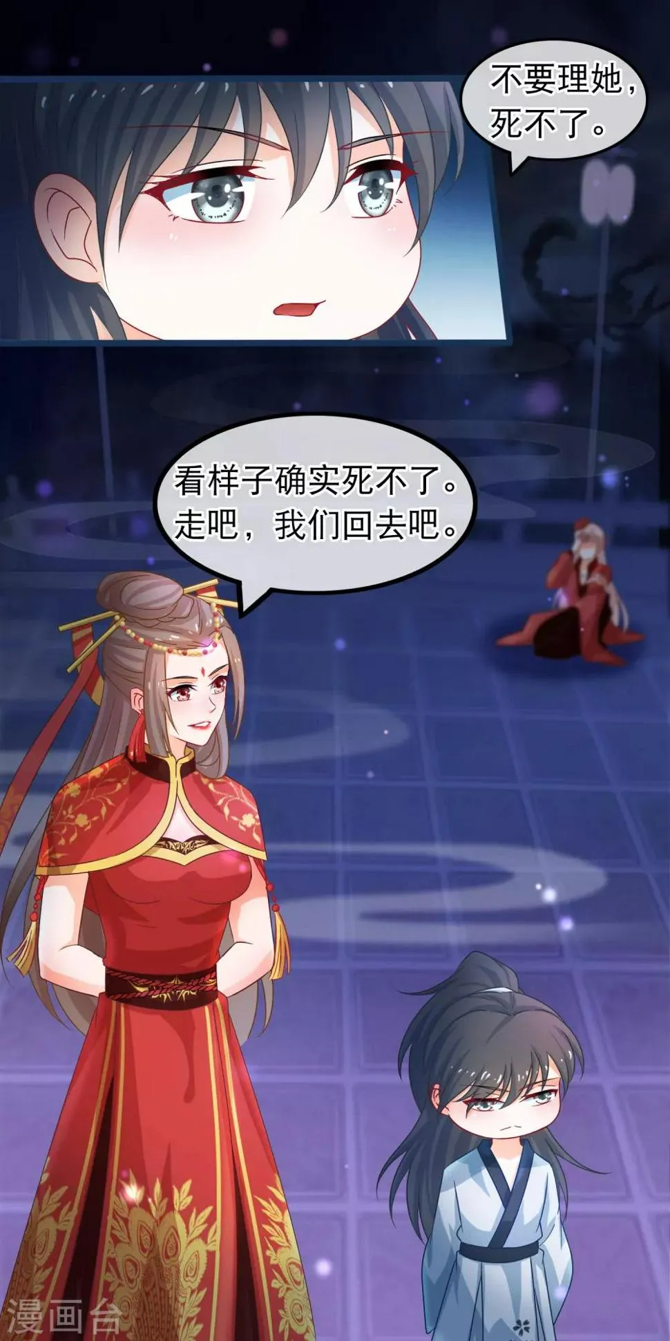 第45话 有仇报仇，有怨报怨 第4页