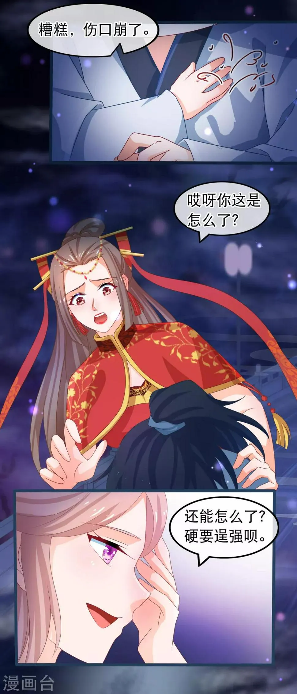 第45话 有仇报仇，有怨报怨 第5页