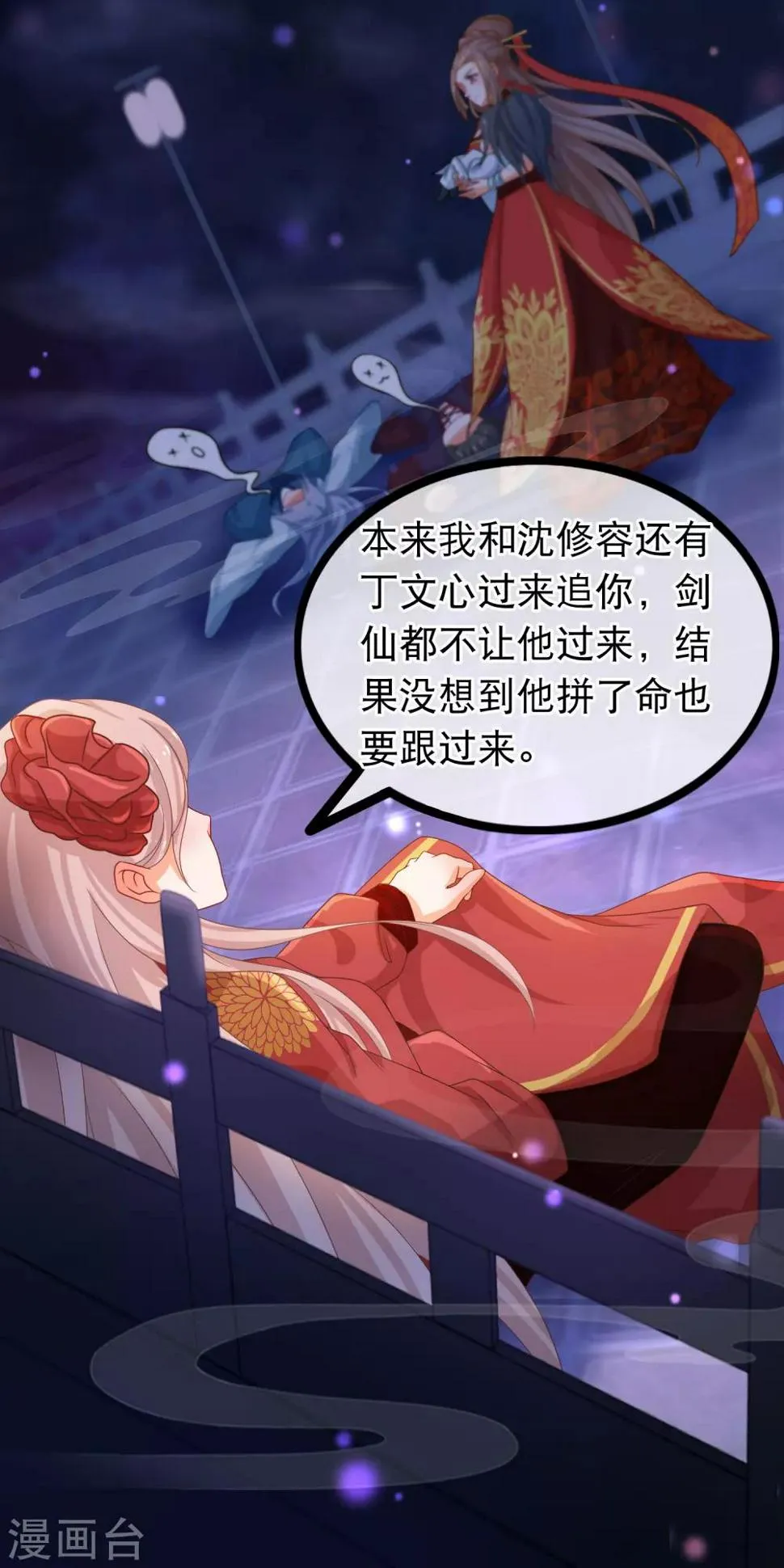 第45话 有仇报仇，有怨报怨 第6页