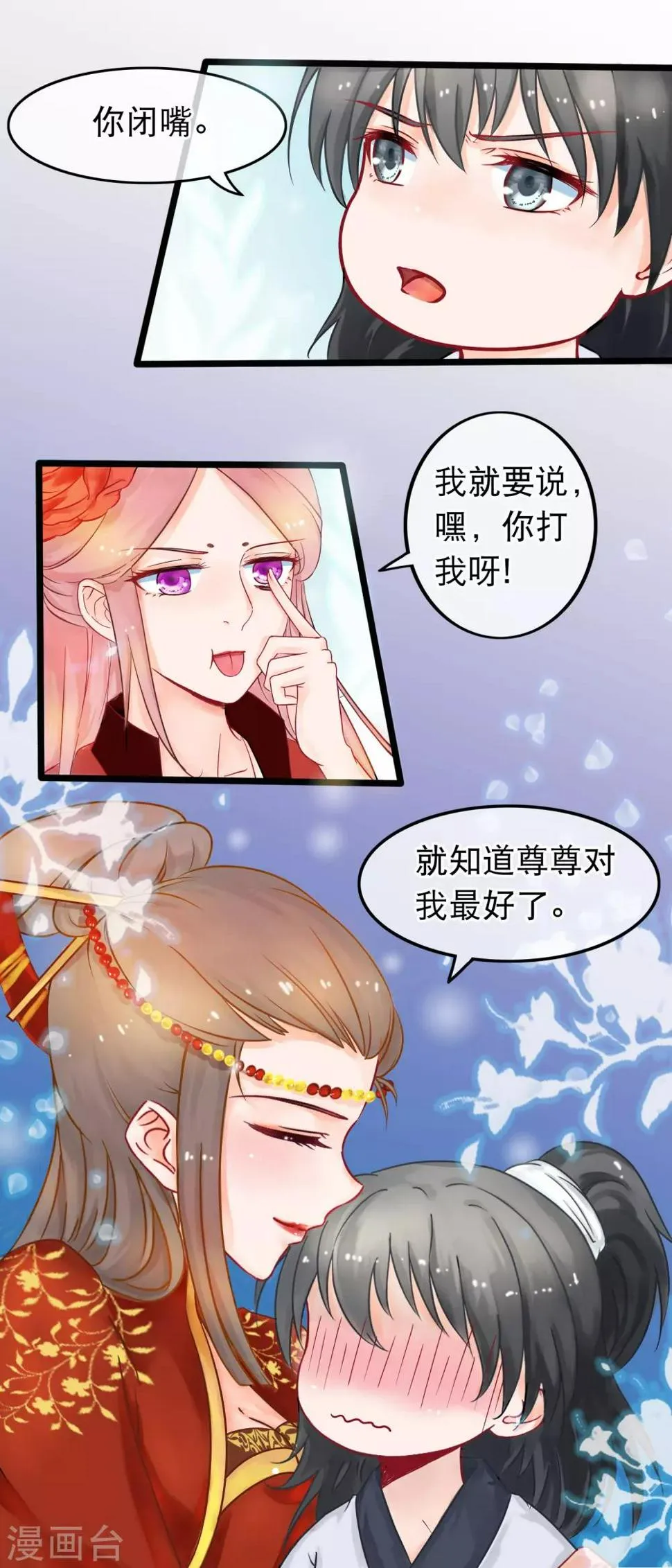 第45话 有仇报仇，有怨报怨 第7页
