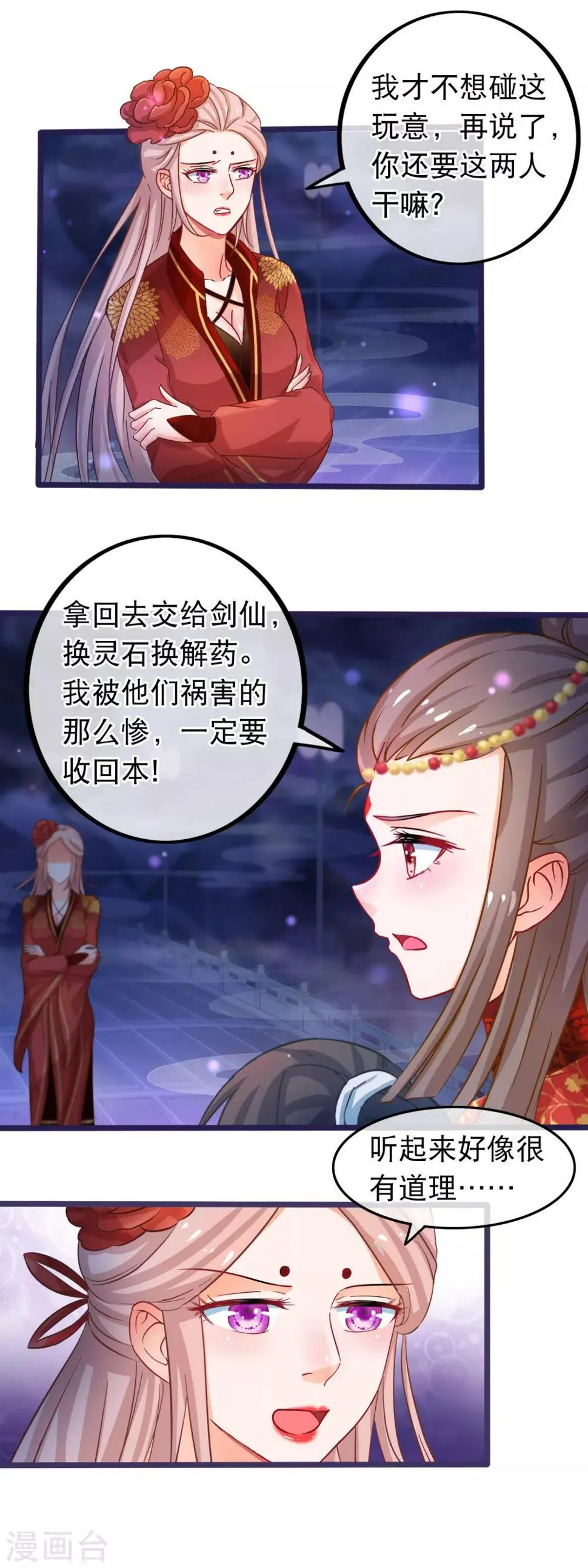 第45话 有仇报仇，有怨报怨 第9页