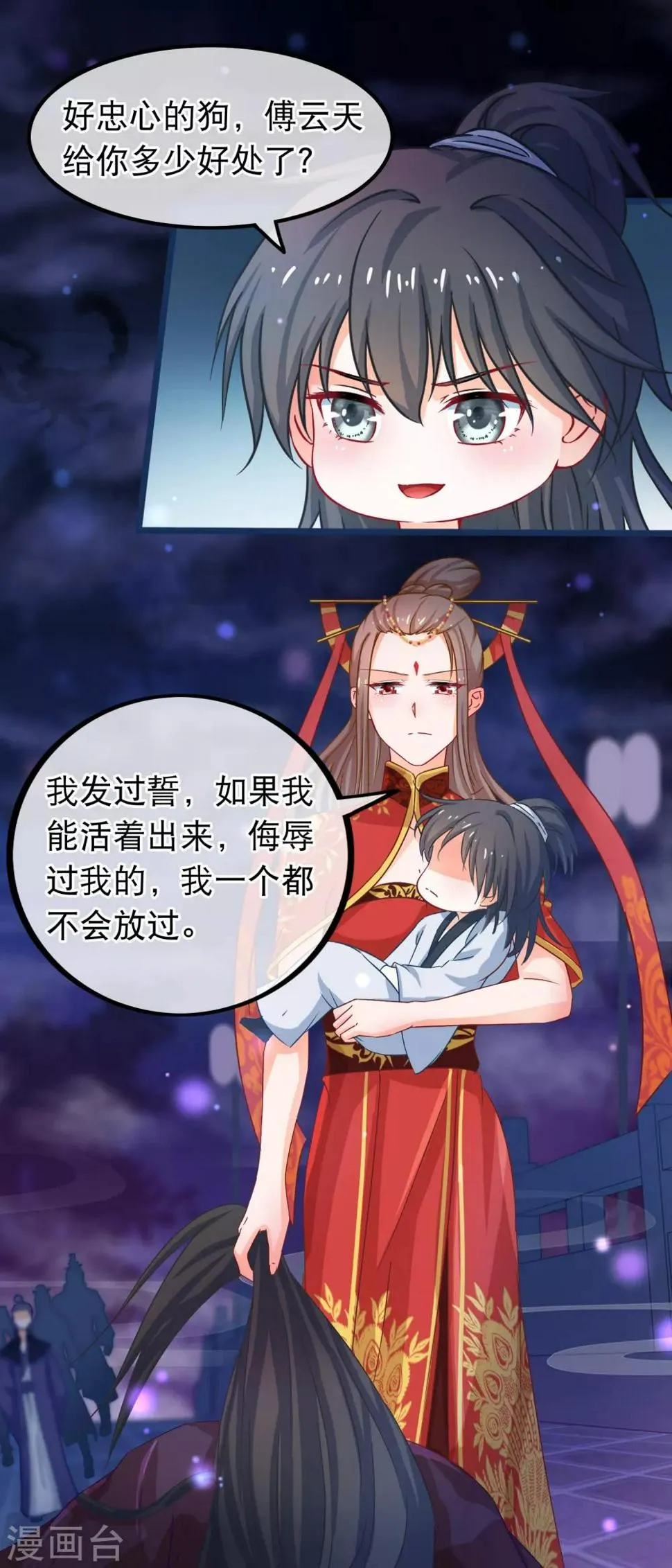 第45话 有仇报仇，有怨报怨 第11页