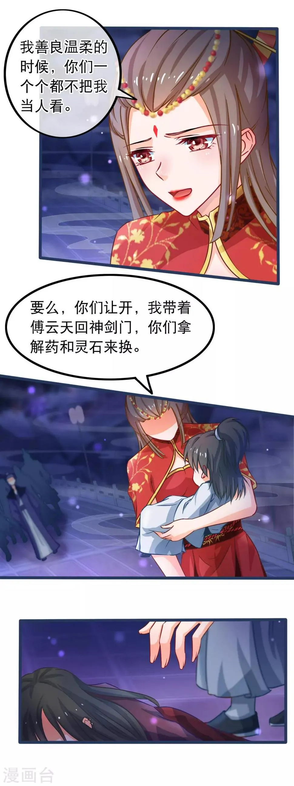 第45话 有仇报仇，有怨报怨 第12页