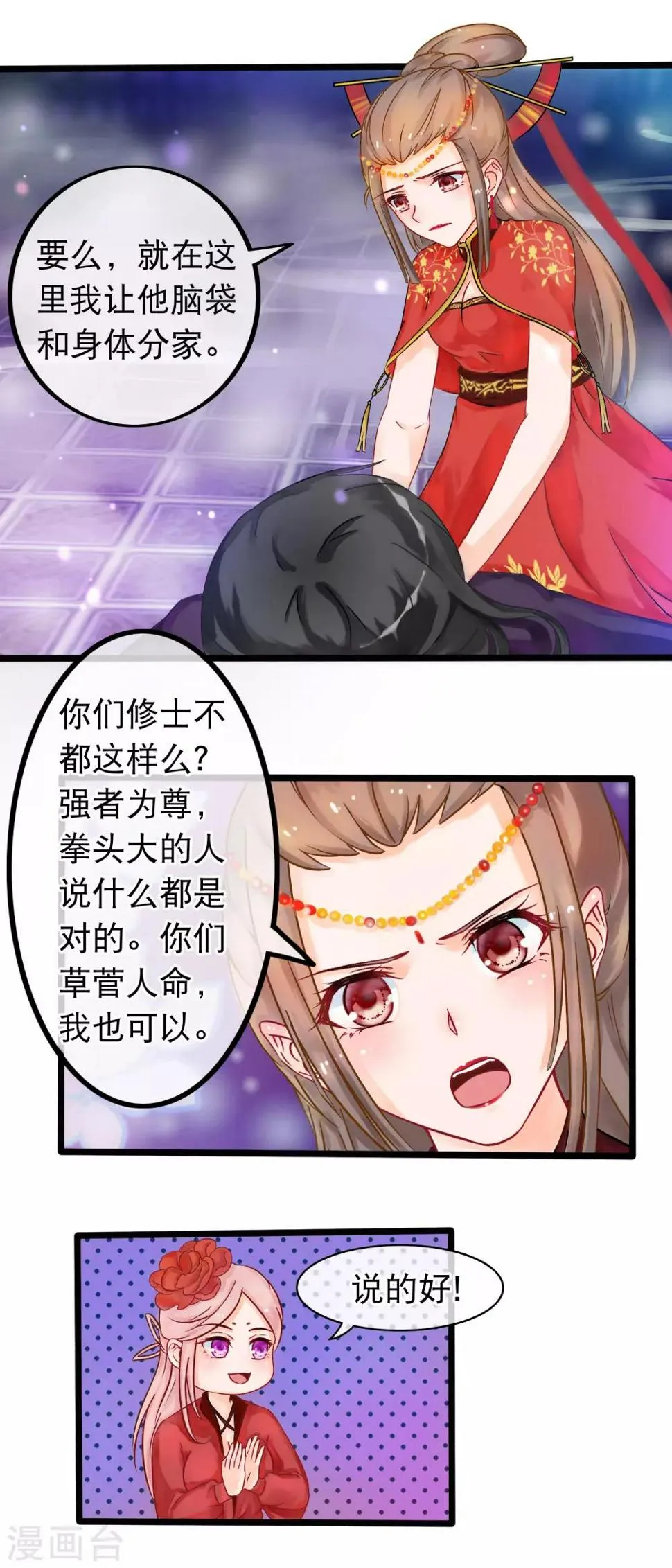 第45话 有仇报仇，有怨报怨 第13页