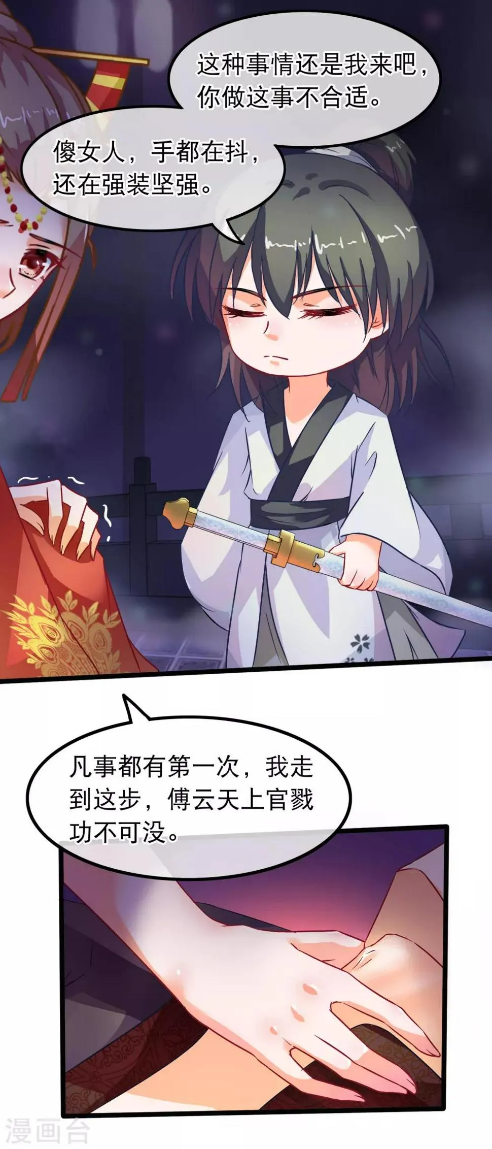 第45话 有仇报仇，有怨报怨 第14页
