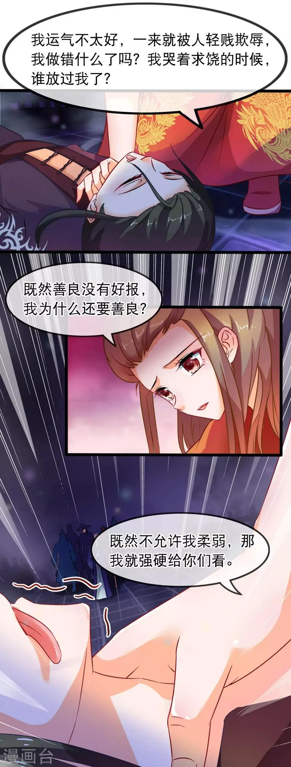 第45话 有仇报仇，有怨报怨 第15页
